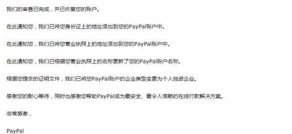 Paypal提现方式遇到的问题和解决问题汇总