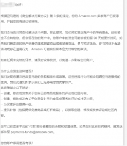 亚马逊商业解决方案协议第3条是什么？如何申诉回账号？