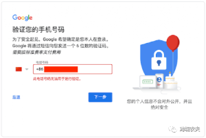 中国地区如何注册谷歌账号，遇到此电话号码无法用于进行验证怎么办？-2022年最新版