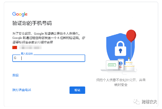 中国地区如何注册谷歌账号，遇到此电话号码无法用于进行验证怎么办？-2022年最新版