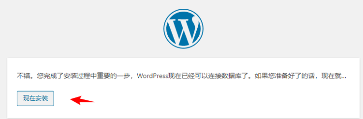WordPress搭建教程