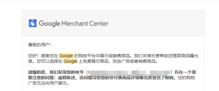 Google Merchant Center(GMC)账号的开通和申诉